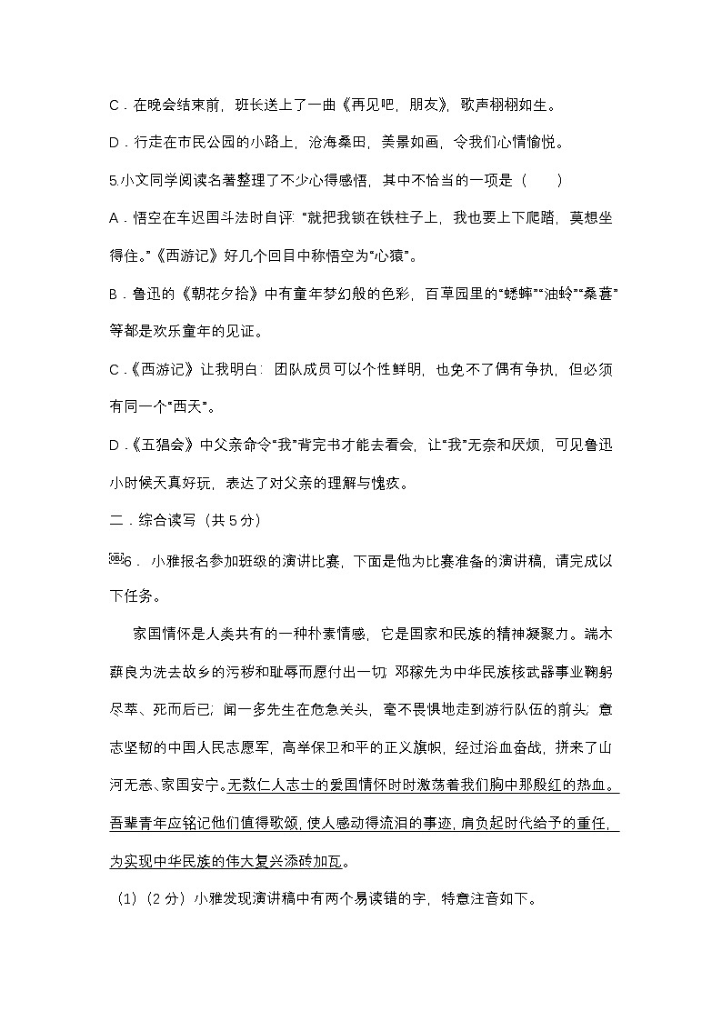 （语文）2025-2026学年度绵阳市平武县古城中学八年级开学测试第2页