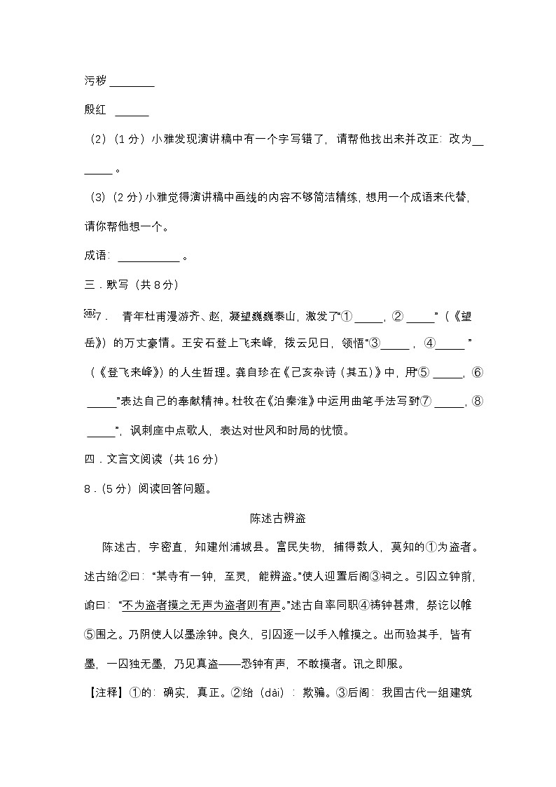 （语文）2025-2026学年度绵阳市平武县古城中学八年级开学测试第3页
