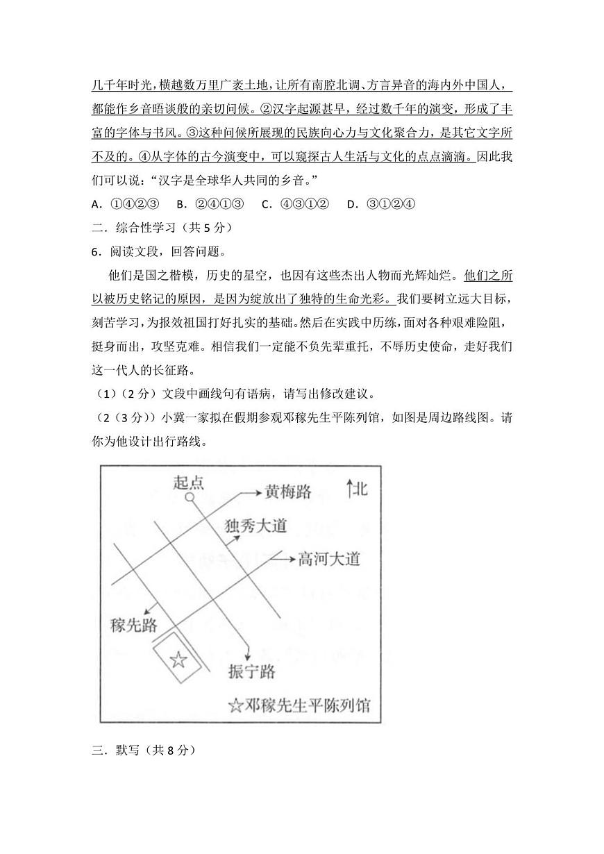 （语文）2025-2026学年度绵阳市游仙区八年级（上）开学测试试卷第2页