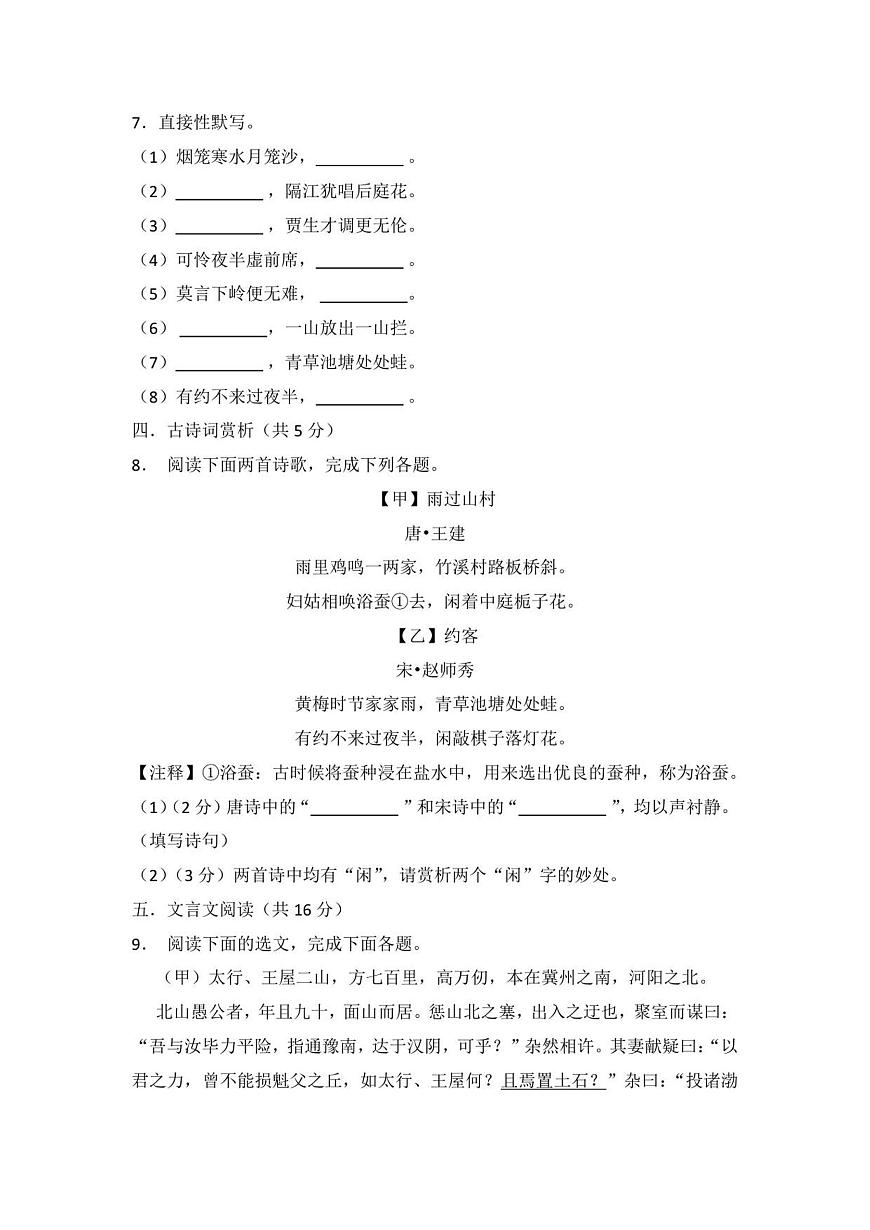 （语文）2025-2026学年度绵阳市游仙区八年级（上）开学测试试卷第3页