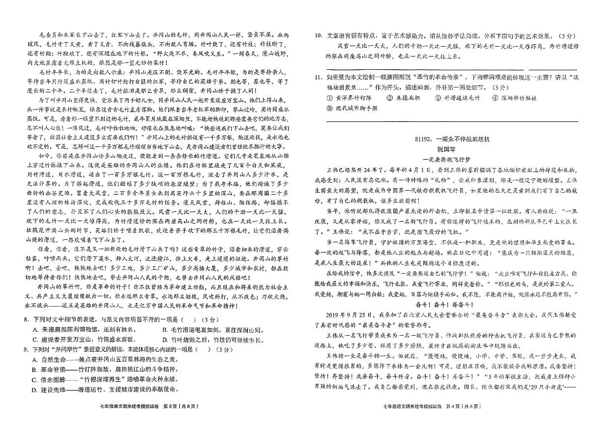 黔东南州剑河县第四中学2025年春季学期期末统考模拟考试七年级语文试卷无答案第2页