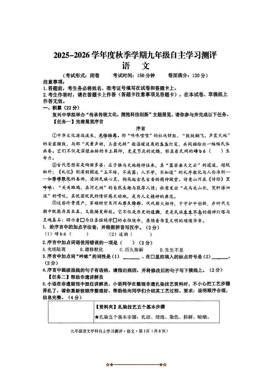广西壮族自治区南宁市第十四中学2025～2026学年九年级上开学摸底考试语文试卷(含答案)第1页