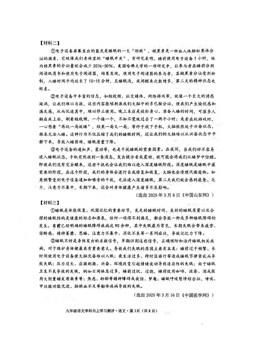 广西壮族自治区南宁市第十四中学2025～2026学年九年级上开学摸底考试语文试卷(含答案)第3页