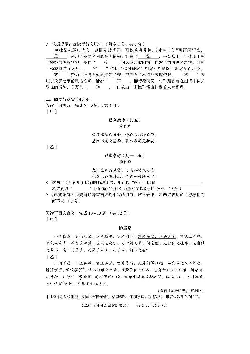 2024～2025学年湖北省大冶市七年级下期末考试语文试卷(含答案)第2页