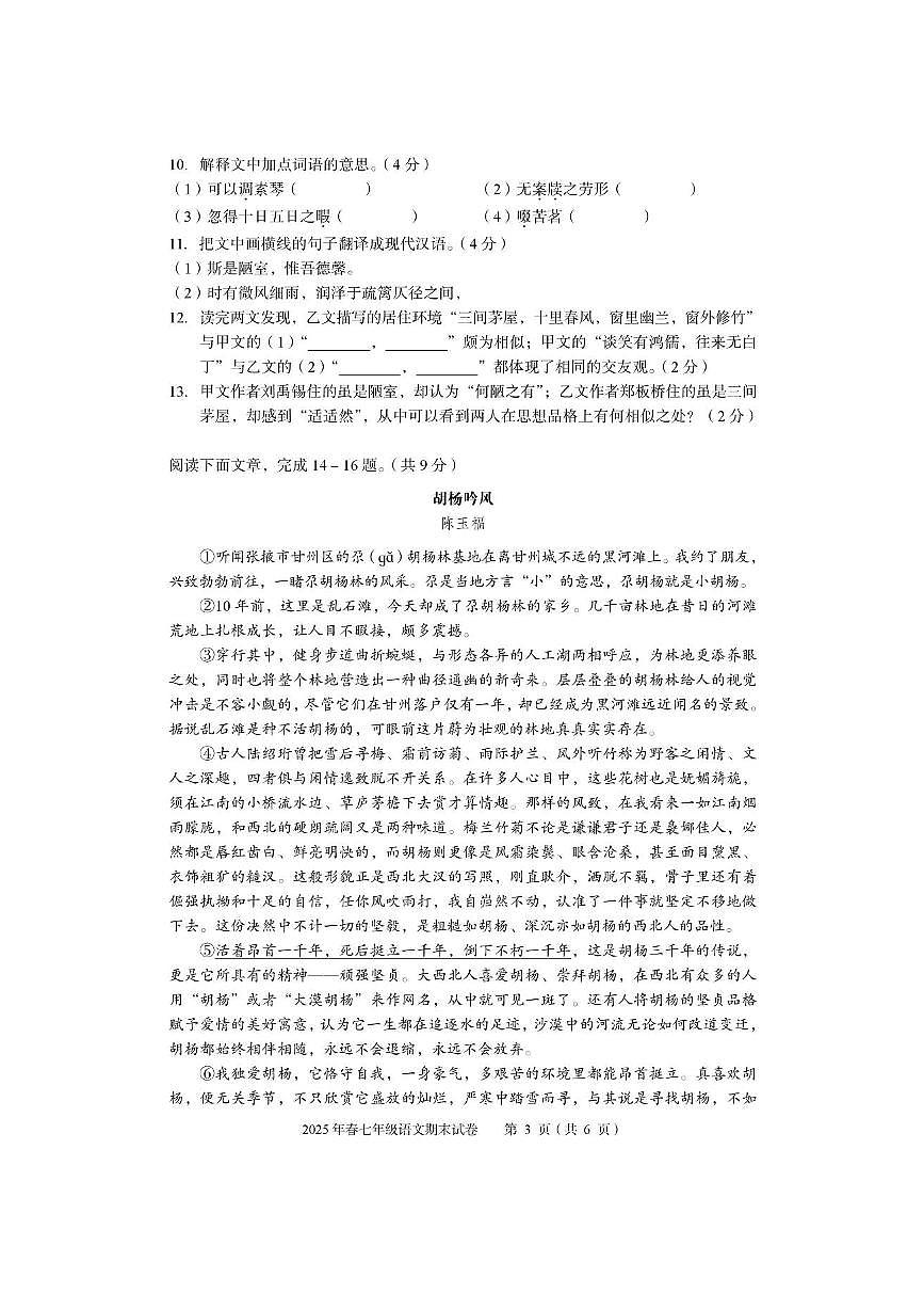 2024～2025学年湖北省大冶市七年级下期末考试语文试卷(含答案)第3页