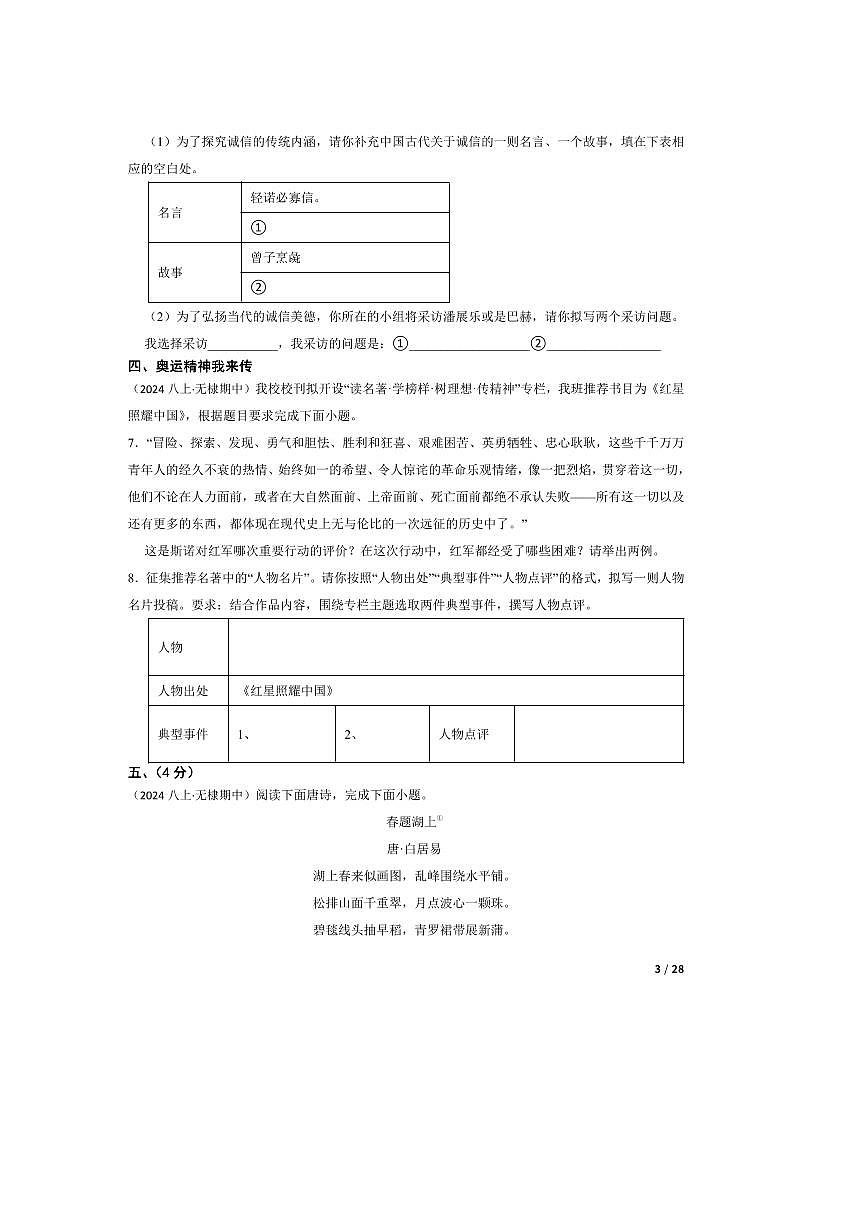 2024～2025学年山东省滨州市无棣县八年级上语文期中试卷(B)第3页