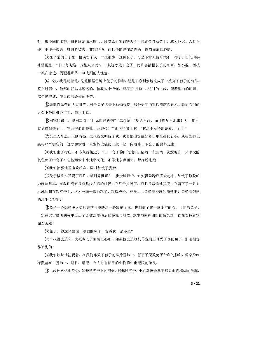 2024～2025学年浙江省宁波市鄞州区十二校八年级上语文期中试卷第3页