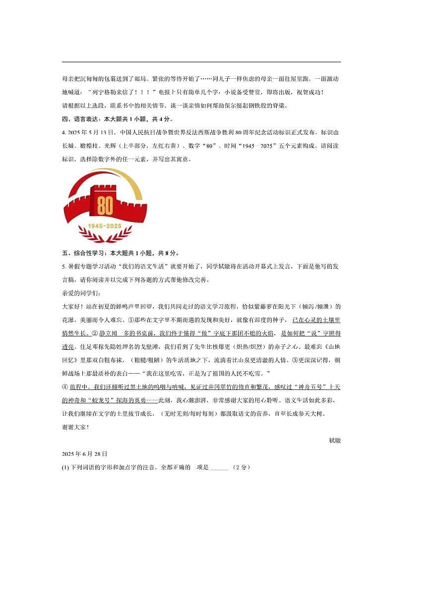 2024～2025学年山东省日照市北京路中学七年级下期末语文试卷(含解析)第2页