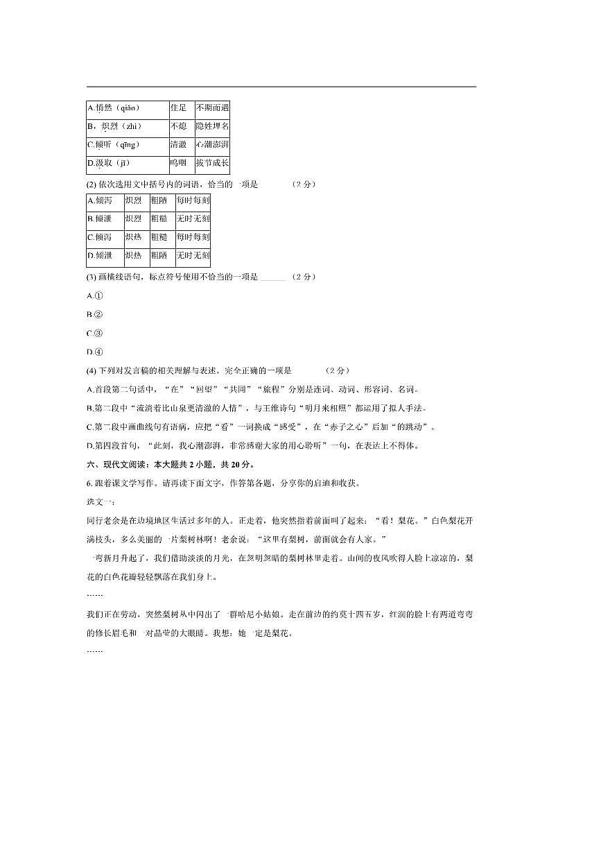 2024～2025学年山东省日照市北京路中学七年级下期末语文试卷(含解析)第3页
