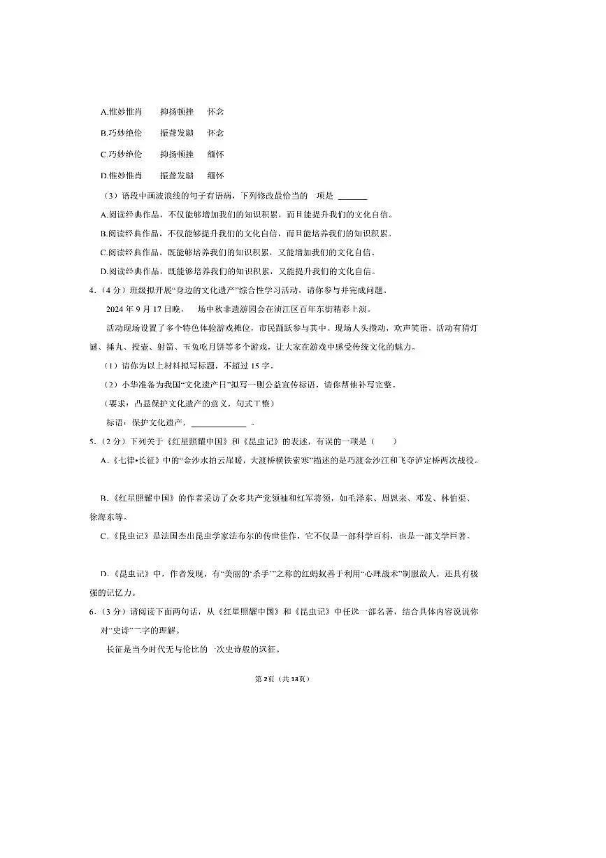 2024～2025学年广东省韶关市八年级(上)期末语文试卷第2页