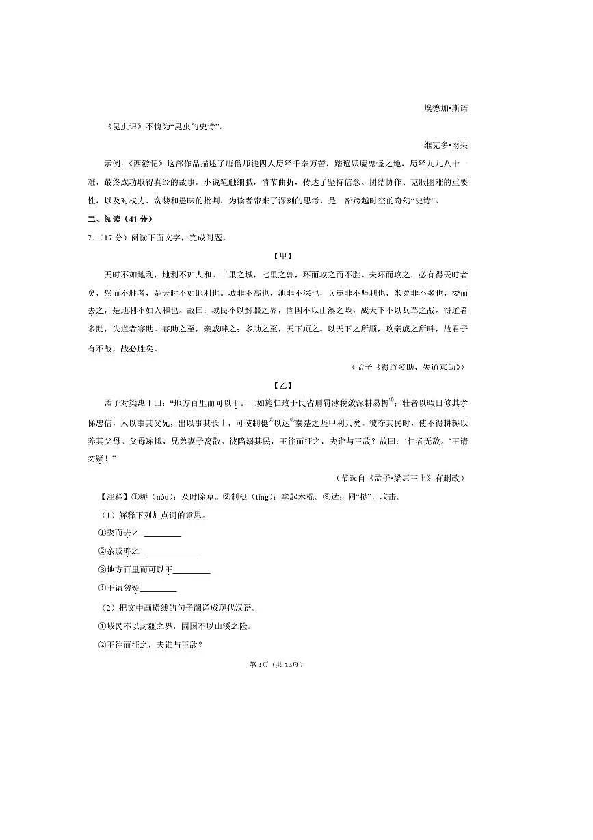 2024～2025学年广东省韶关市八年级(上)期末语文试卷第3页