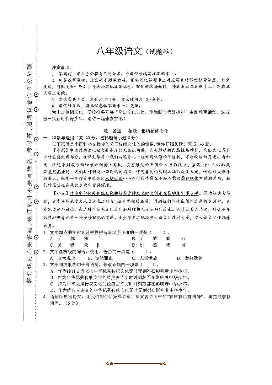 2024～2025学年湖南省永州市蓝山县八年级下6月期末考试语文试卷(无答案)第1页