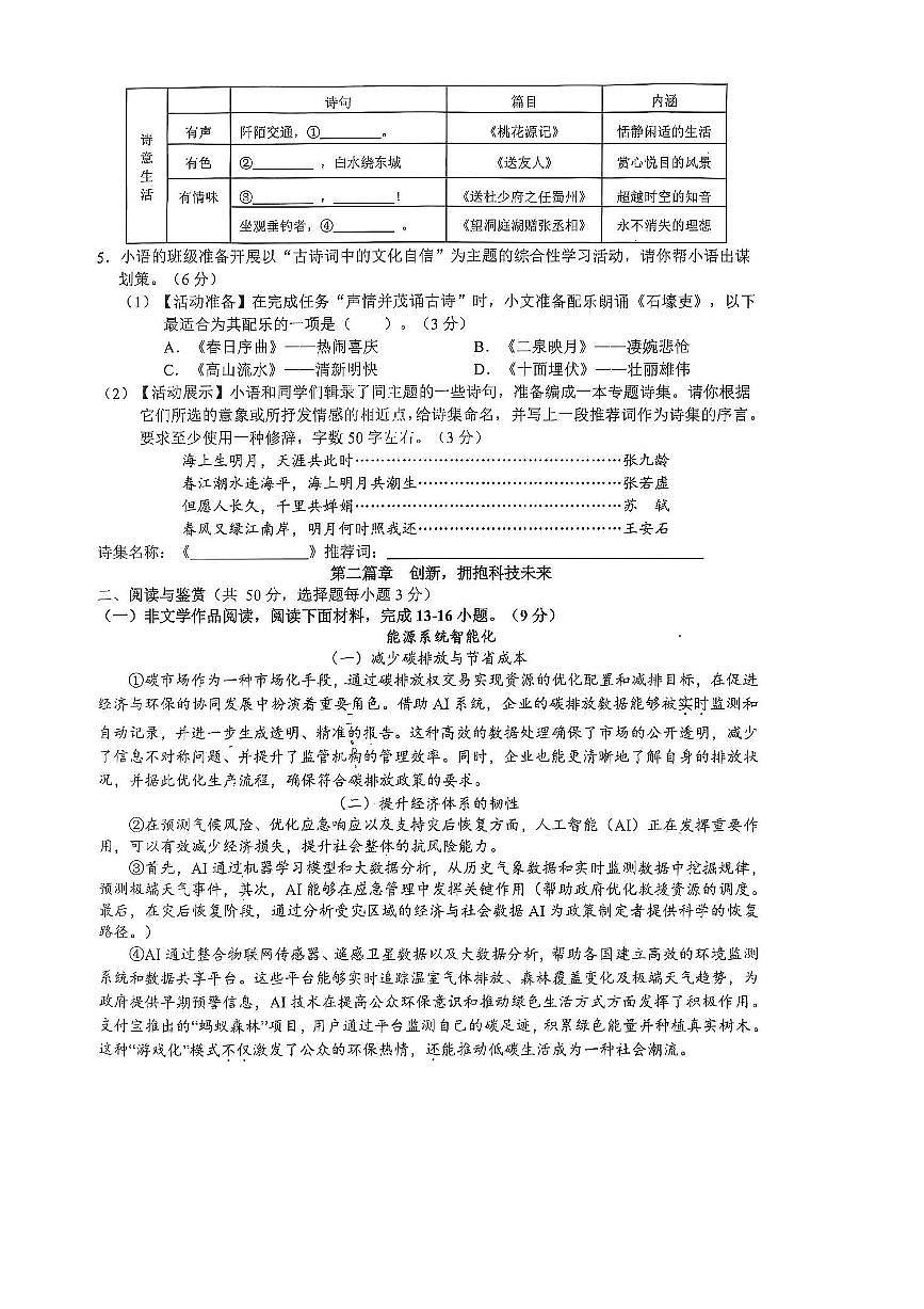2024～2025学年湖南省永州市蓝山县八年级下6月期末考试语文试卷(无答案)第2页