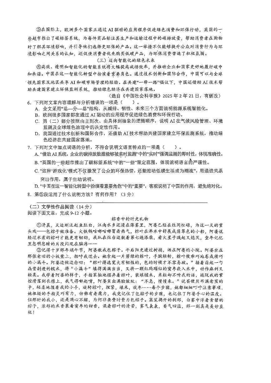 2024～2025学年湖南省永州市蓝山县八年级下6月期末考试语文试卷(无答案)第3页