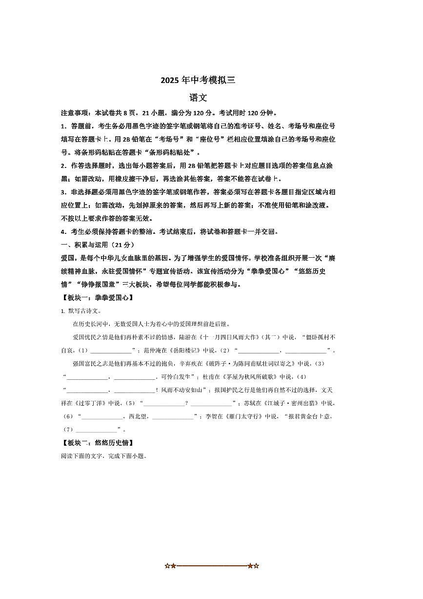 2025届广东省清远市连州市第二中学九年级下中考三模语文试卷(含答案)第1页