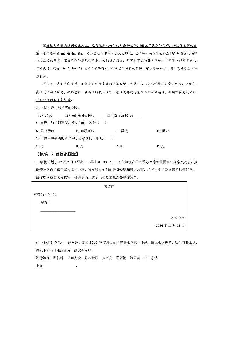 2025届广东省清远市连州市第二中学九年级下中考三模语文试卷(含答案)第2页