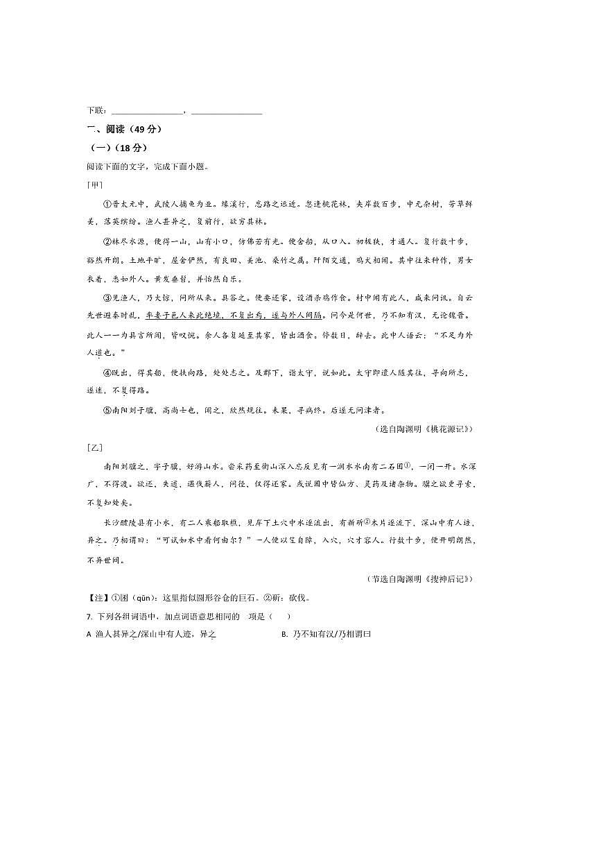 2025届广东省清远市连州市第二中学九年级下中考三模语文试卷(含答案)第3页