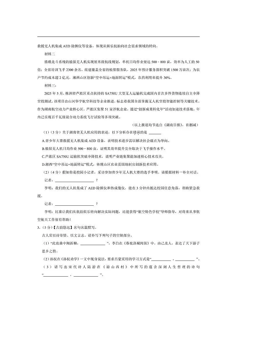 2024～2025学年湖南省永州市祁阳市七年级下期末考试语文试卷(含解析)第2页