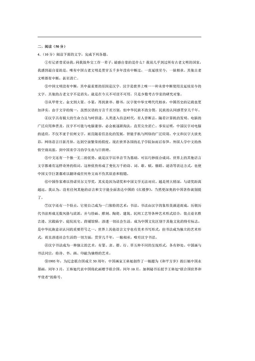 2024～2025学年湖南省永州市祁阳市七年级下期末考试语文试卷(含解析)第3页