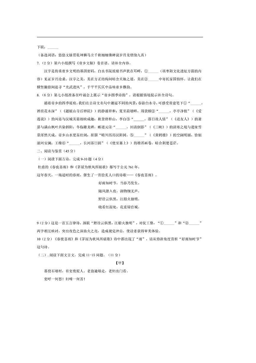 2024～2025学年湖北省襄阳市八年级下期末语文试卷(含答案)第2页