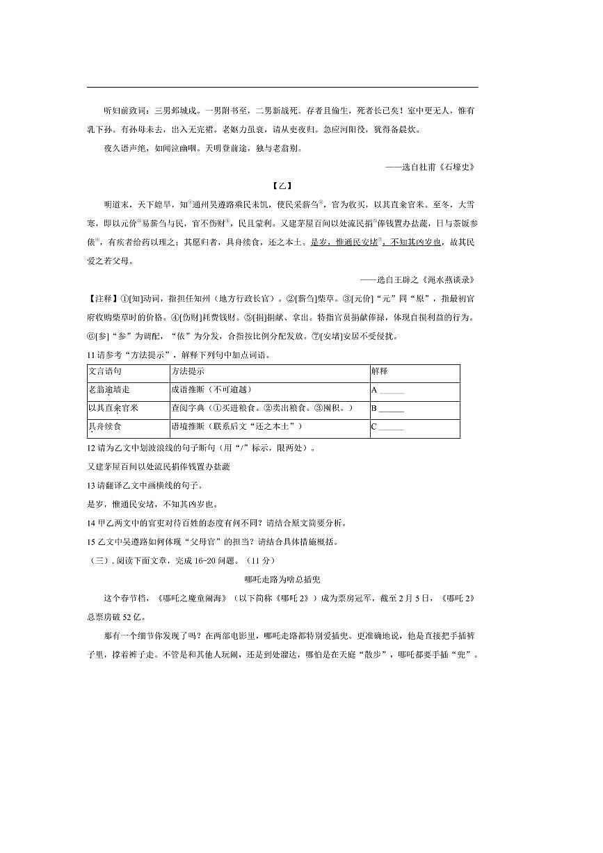 2024～2025学年湖北省襄阳市八年级下期末语文试卷(含答案)第3页