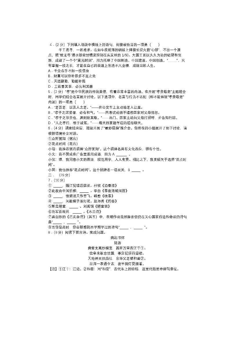 四川省绵阳市梓潼县五校联考(月考)2025～2026学年八年级上开学语文试卷(含答案)第2页