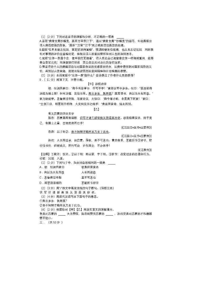 四川省绵阳市梓潼县五校联考(月考)2025～2026学年八年级上开学语文试卷(含答案)第3页