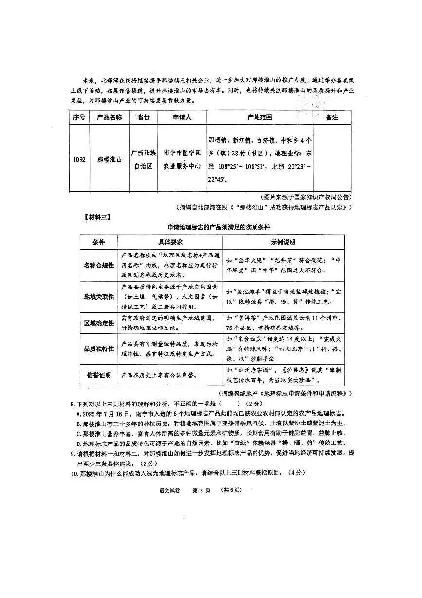 广西南宁市天桃实验学校2025～2026学年九年级上开学考试语文试卷(含答案)第3页
