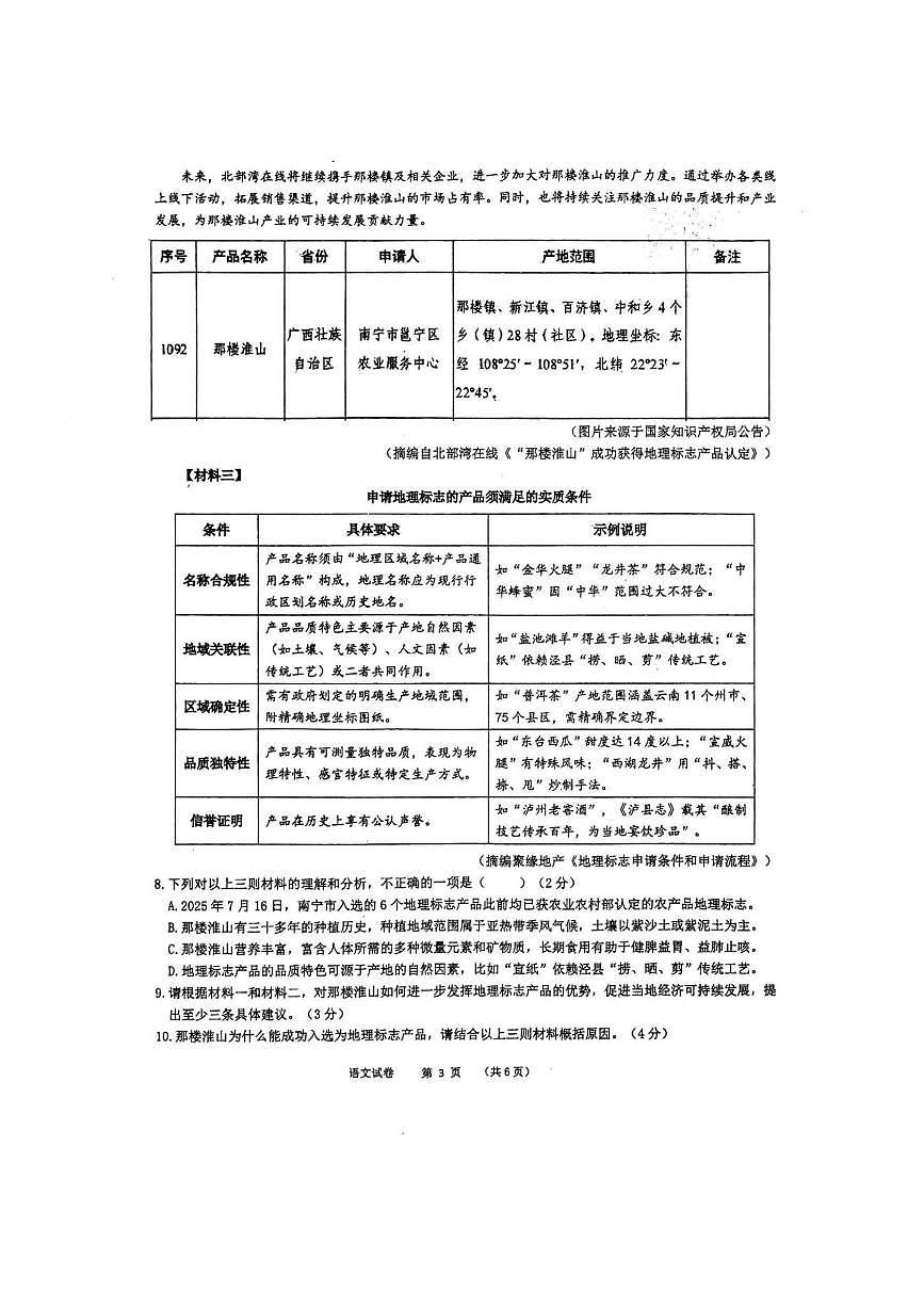 广西南宁市天桃实验学校2025～2026学年九年级上开学考试语文试卷(含答案)第3页