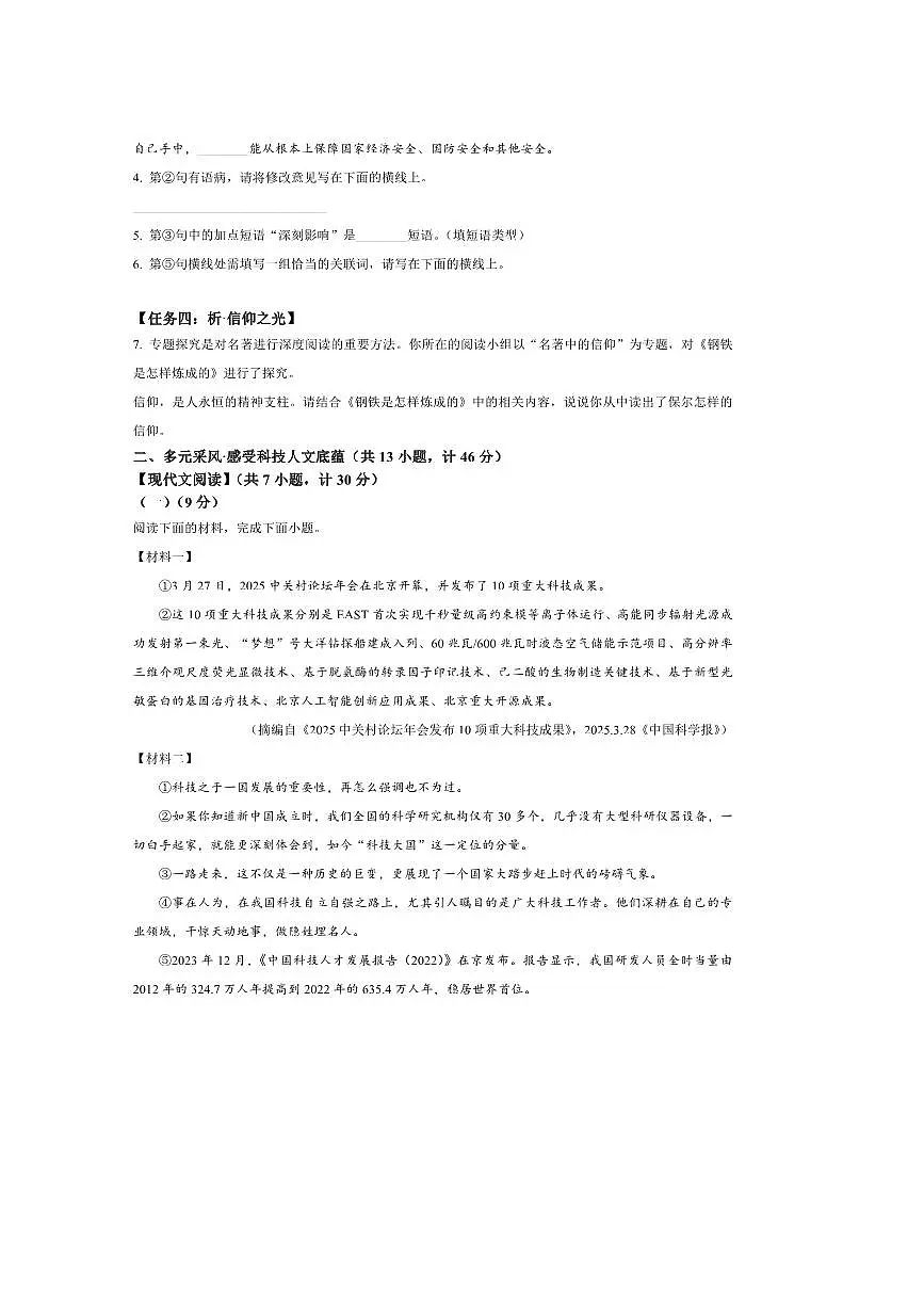 2024～2025学年陕西省咸阳市永寿县七年级下期末语文试卷(含答案)第2页