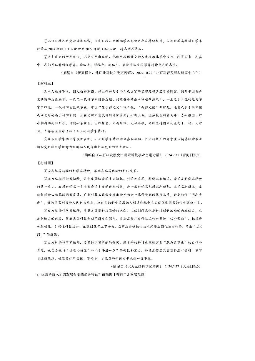 2024～2025学年陕西省咸阳市永寿县七年级下期末语文试卷(含答案)第3页