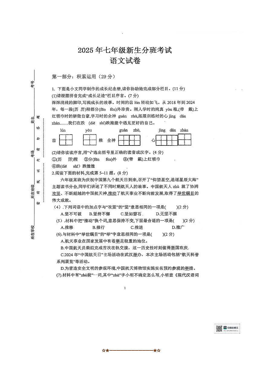 河南省新乡市原阳县第二初级中学2025～2026学年七年级上开学考试语文试卷(无答案)第1页