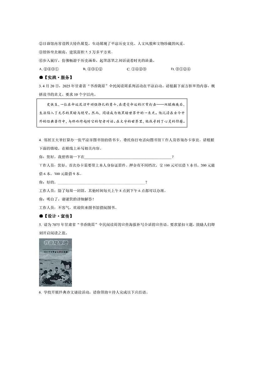 2024～2025学年甘肃省平凉市崆峒区七年级下期末语文试卷(含答案)第2页