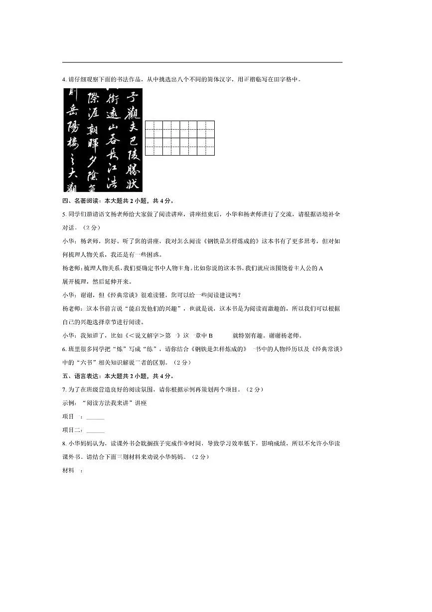 2024～2025学年云南省昆明市石林县八年级下期末考试语文试卷(含解析)第2页