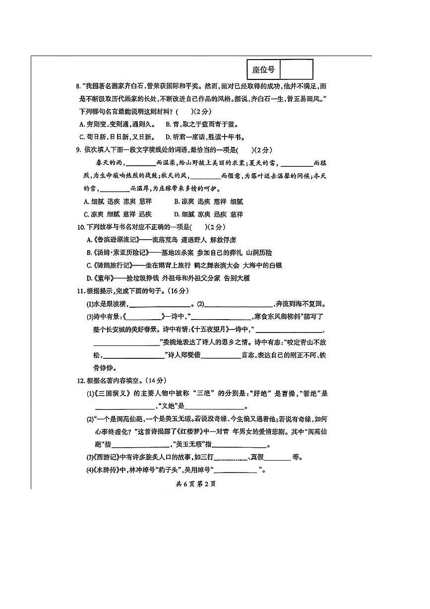 辽宁省本溪市2025～2026学年七年级上开学分班考试语文试卷(含答案)第2页