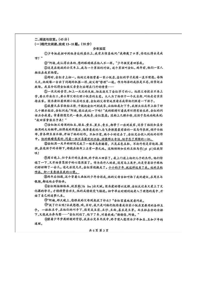 辽宁省本溪市2025～2026学年七年级上开学分班考试语文试卷(含答案)第3页