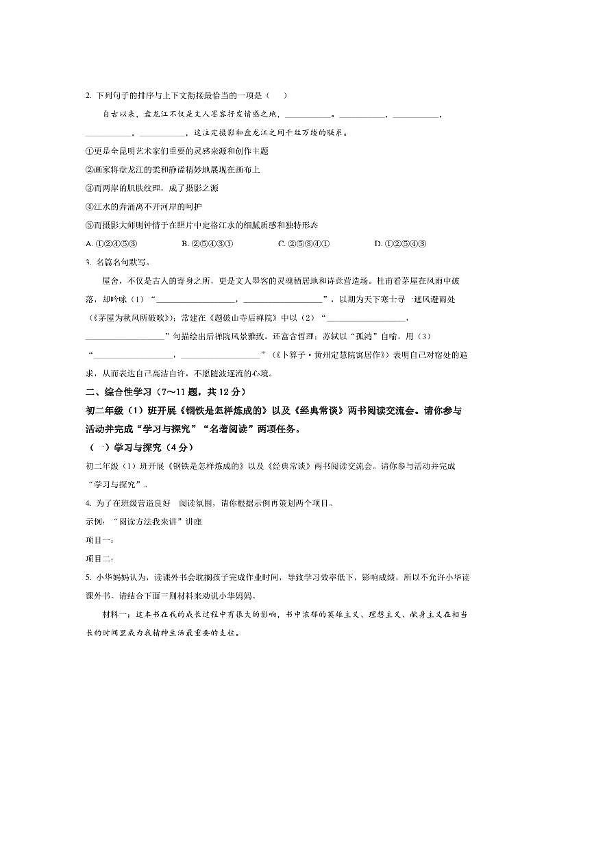 2024～2025学年云南省昆明市石林彝族自治县八年级下期末语文试卷(含答案)第2页