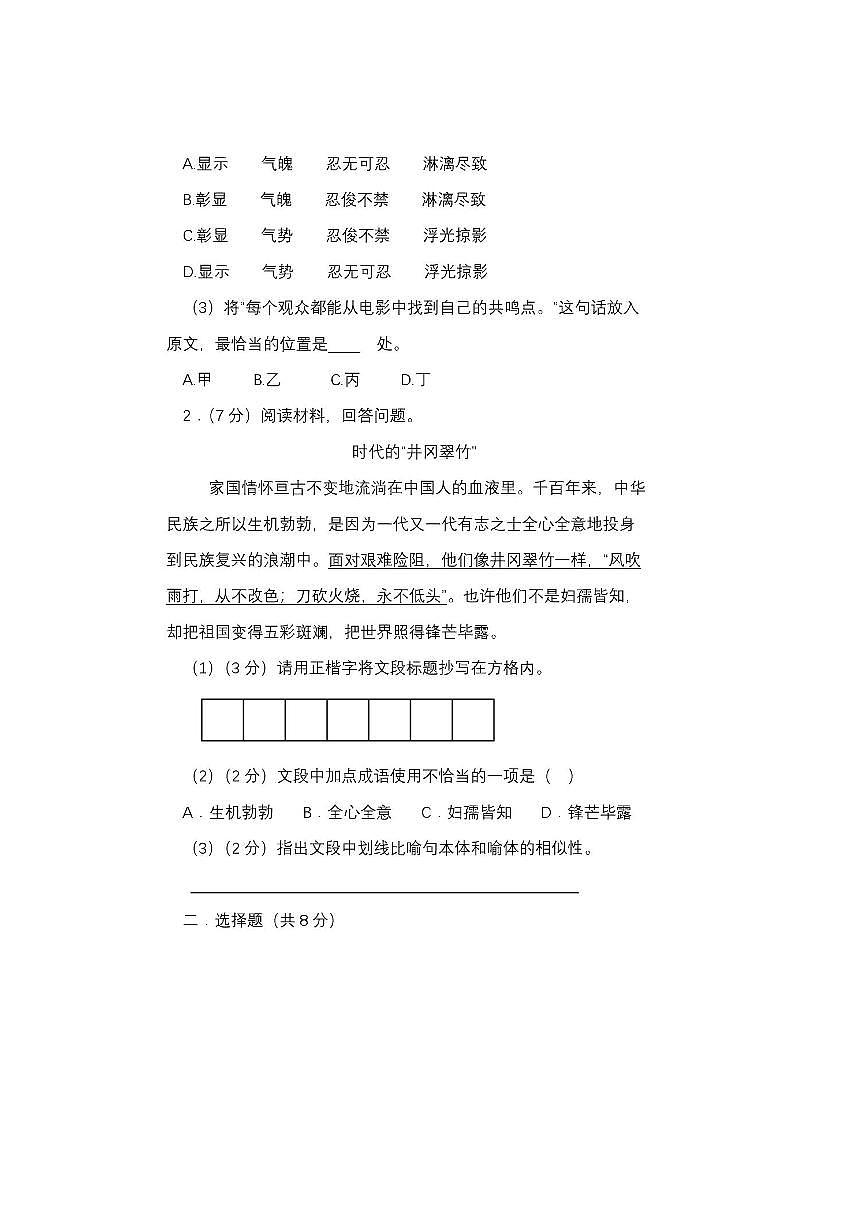 四川省绵阳市涪城区2025～2026学年八年级上开学语文试卷(含答案)第2页