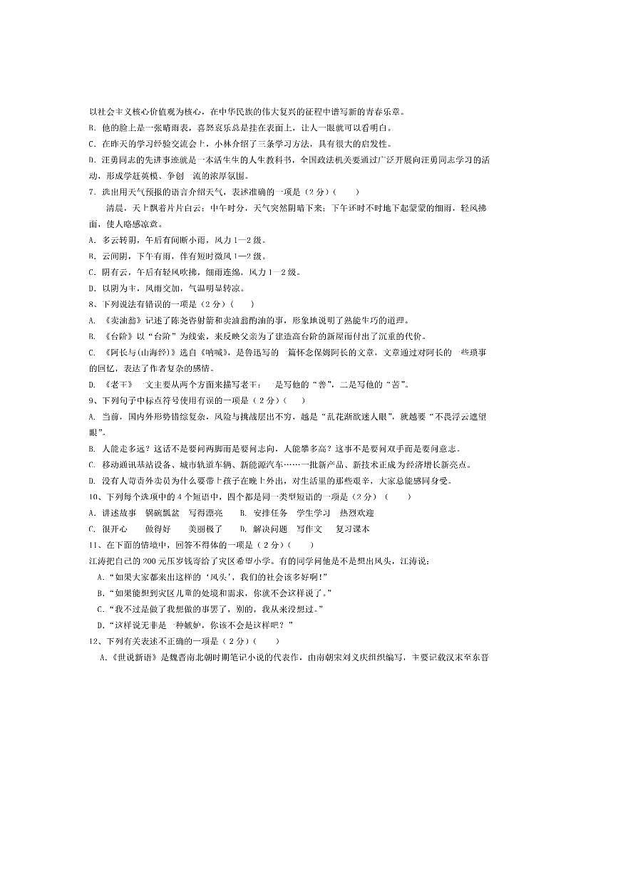 河北省石家庄市重点中学2025～2026学年八年级上返校开学考试语文试卷(含解析)第2页