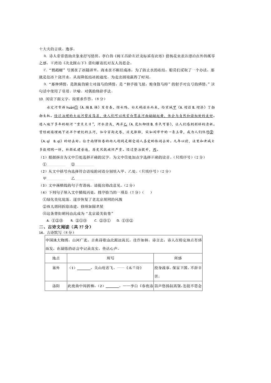 河北省石家庄市重点中学2025～2026学年八年级上返校开学考试语文试卷(含解析)第3页