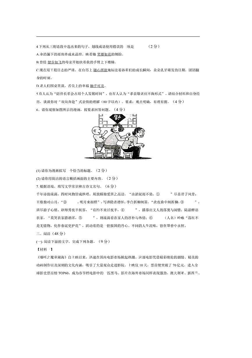2024～2025学年广西防城港市东兴市七年级下期末语文试卷(含答案)第2页