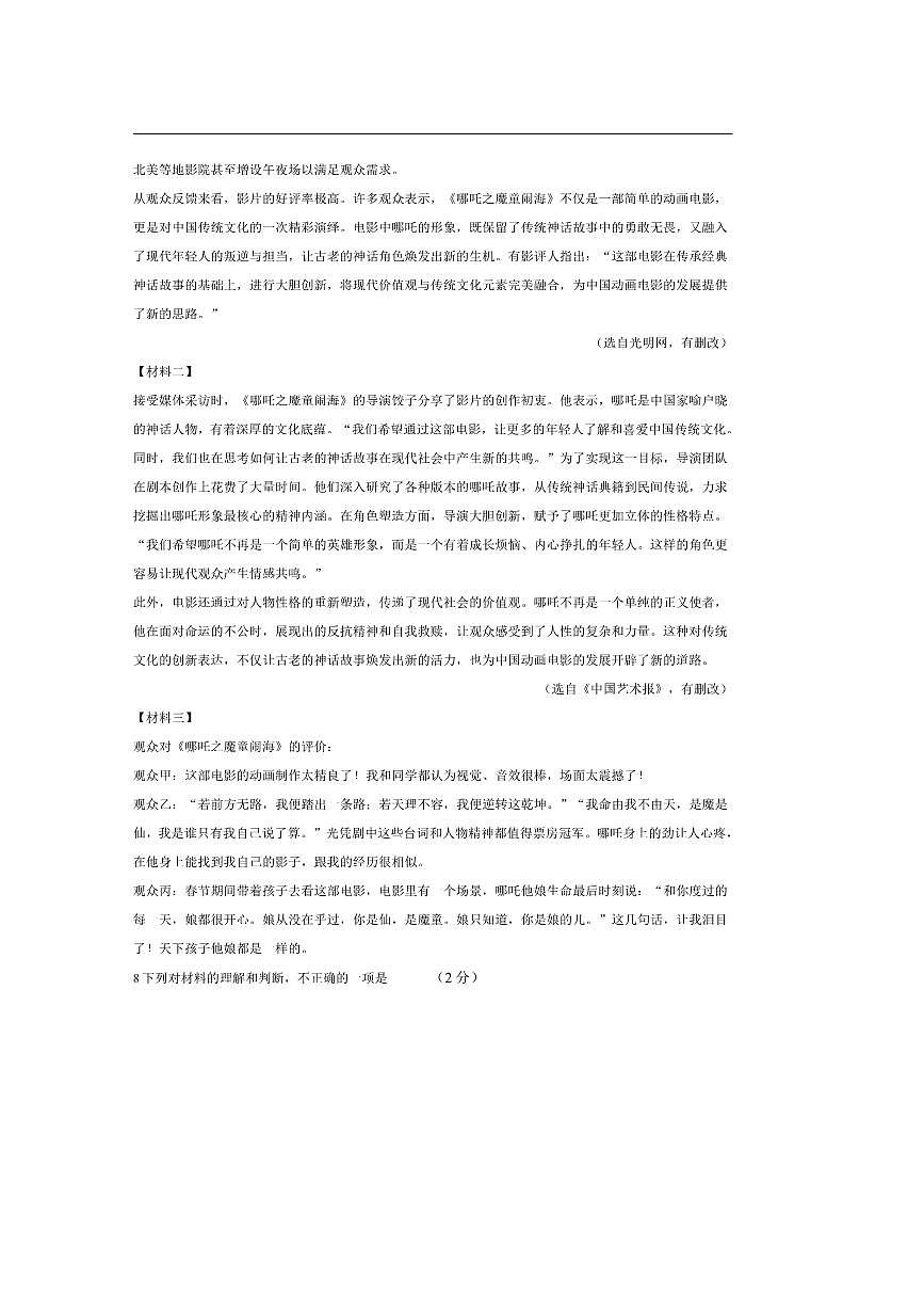 2024～2025学年广西防城港市东兴市七年级下期末语文试卷(含答案)第3页