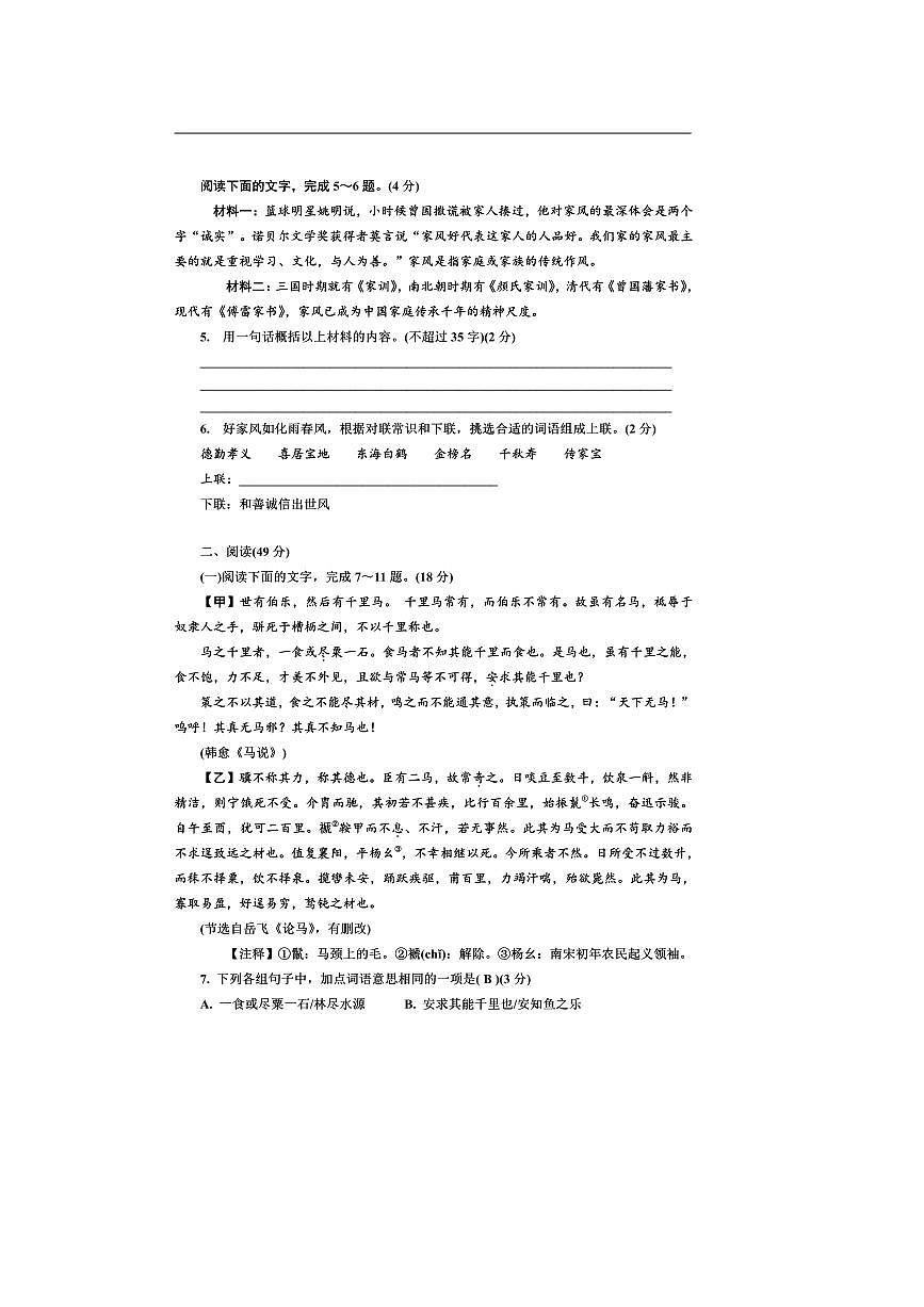 广东省汕头市潮阳区龙港初级中学2025～2026学年九年级上开学考试语文试卷(含答案)第2页