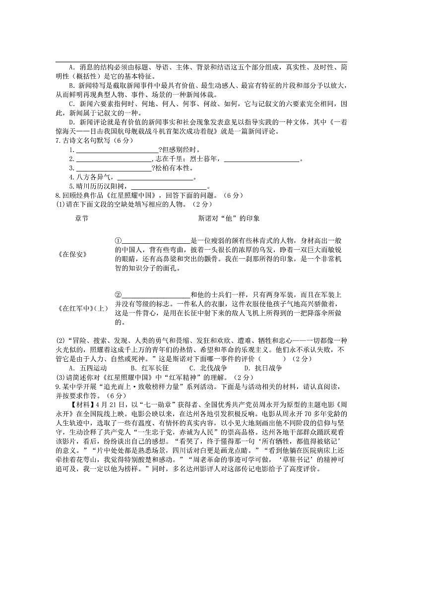 2024～2025学年山东省临沂市临沭县东城实验中学八年级上10月月考语文试卷(无答案)第2页