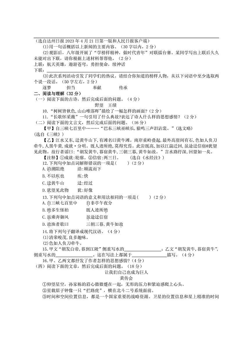 2024～2025学年山东省临沂市临沭县东城实验中学八年级上10月月考语文试卷(无答案)第3页
