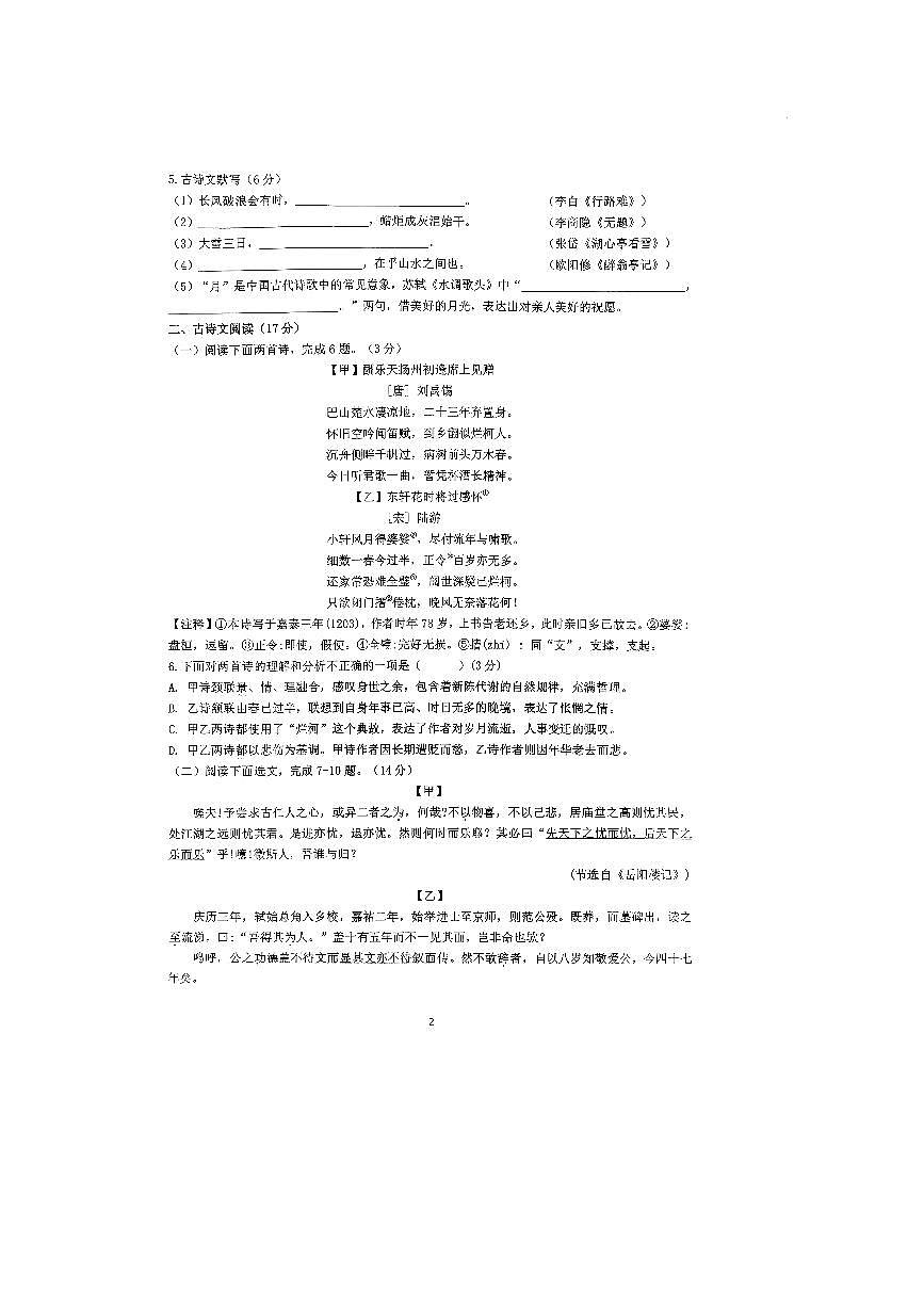 辽宁省抚顺市顺城区抚顺市教师进修学院附属中学2025～2026学年九年级上开学考试语文试卷(pdf版无答案)第2页
