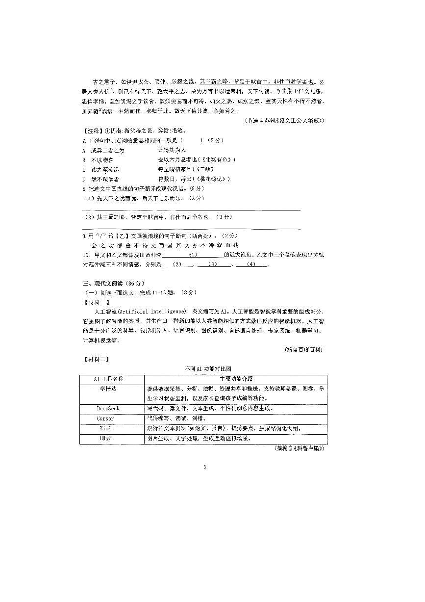辽宁省抚顺市顺城区抚顺市教师进修学院附属中学2025～2026学年九年级上开学考试语文试卷(pdf版无答案)第3页