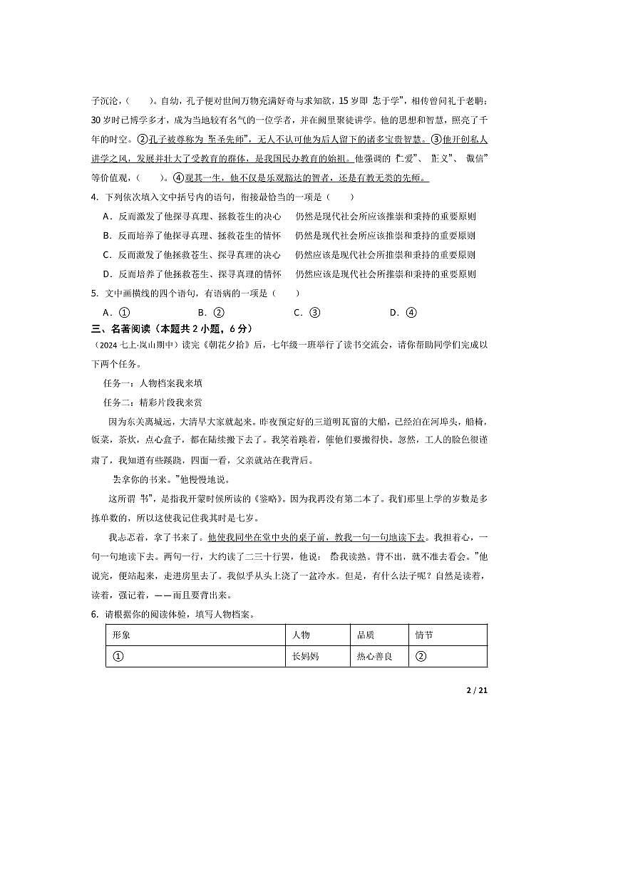 2024～2025学年山东省日照市岚山区七年级上语文期中试卷第2页