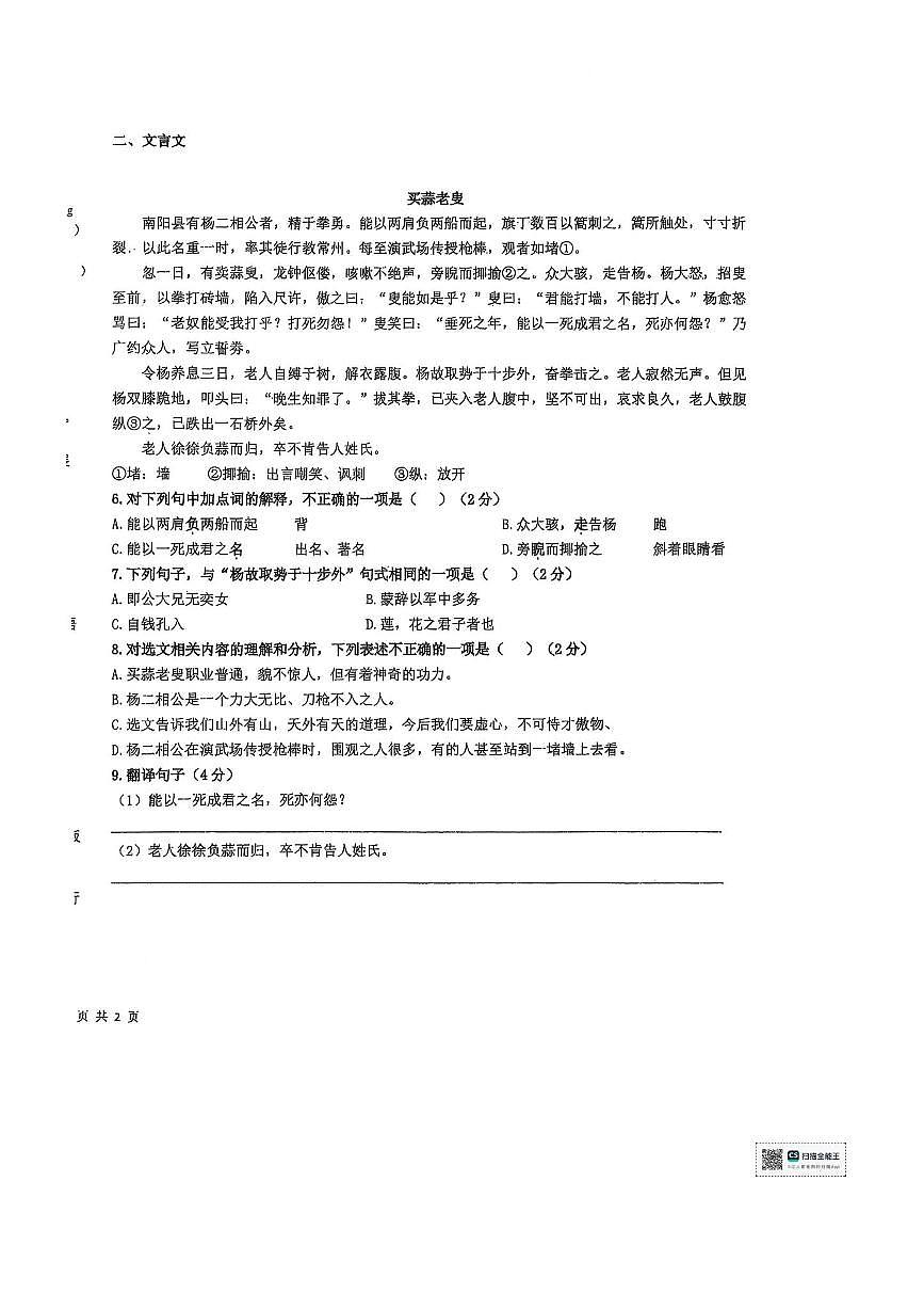 山东省青岛市市南区青岛超银中学2025～2026学年八年级上开学考试语文试卷(无答案)第2页