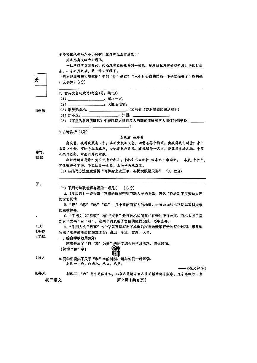 2024～2025学年黑龙江省绥化市望奎县八年级下7月期末考试语文试卷(无答案)第2页